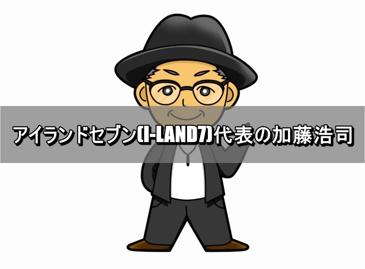 加藤浩司について