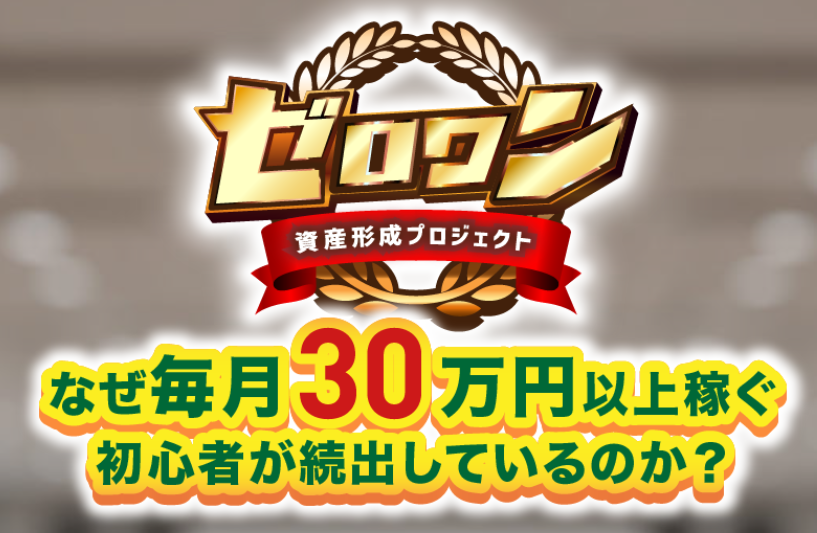 ゼロワンの広告